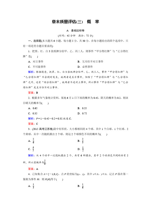 2018年数学同步优化指导必修3练习：章末质量评估三 概