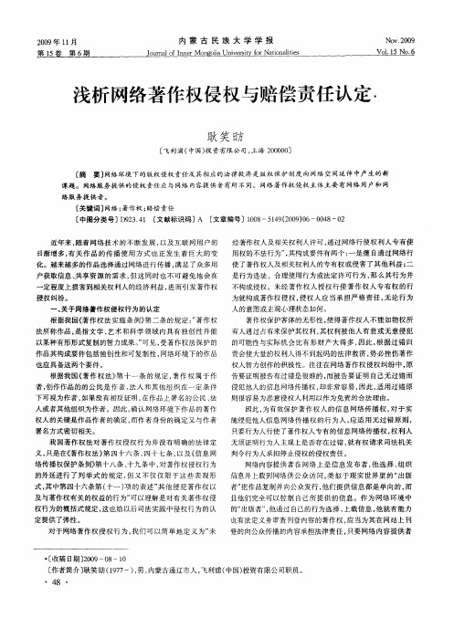 浅析网络著作权侵权与赔偿责任认定