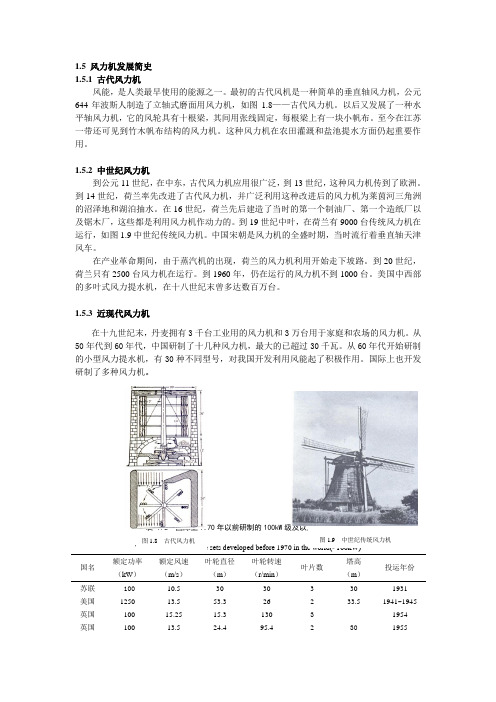 风力机发展简史