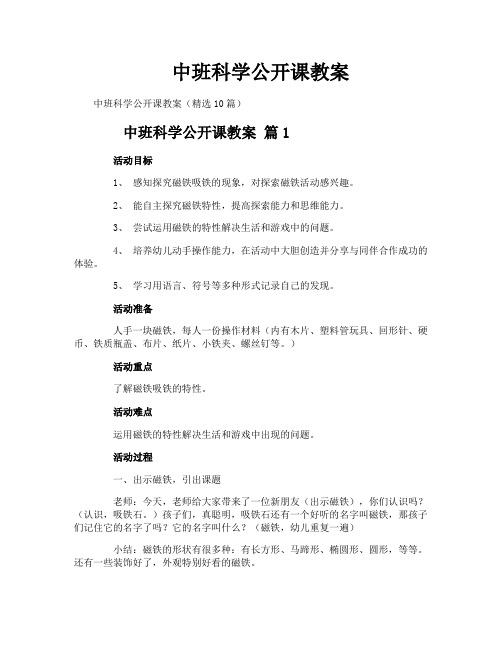 中班科学公开课教案