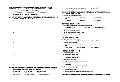 2010年秋季学期九年级英语上册第二单元检测试题