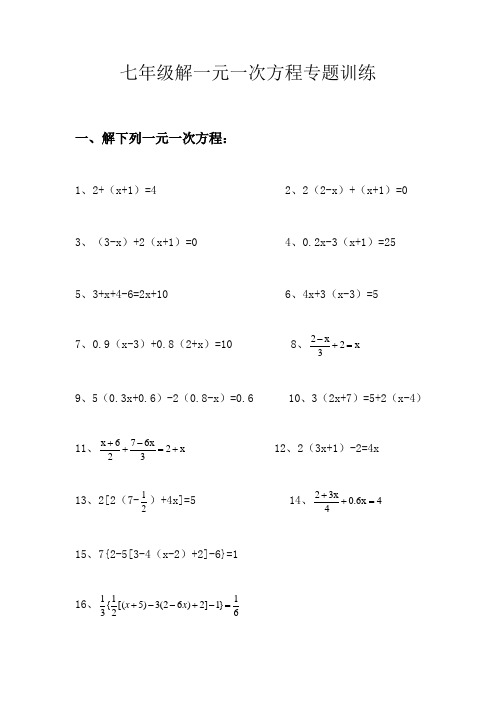 七年级数学一元一次方程练习题(含答案)