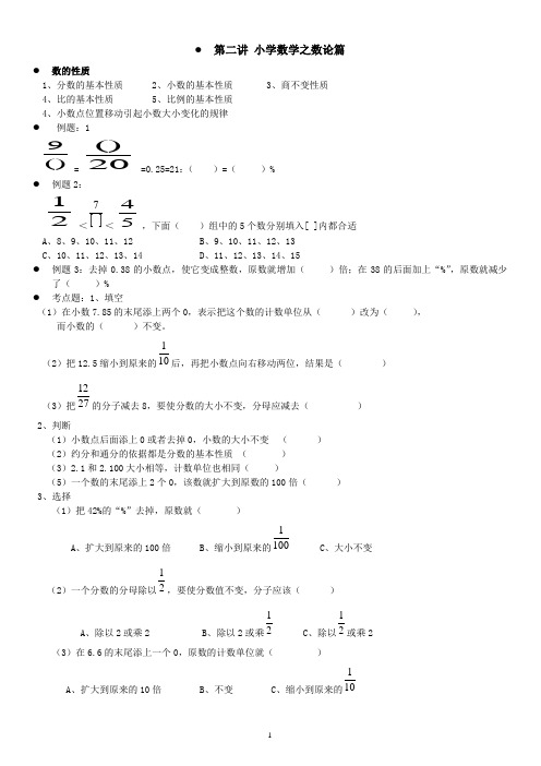 六年级奥数第二讲-小学数学之数论篇