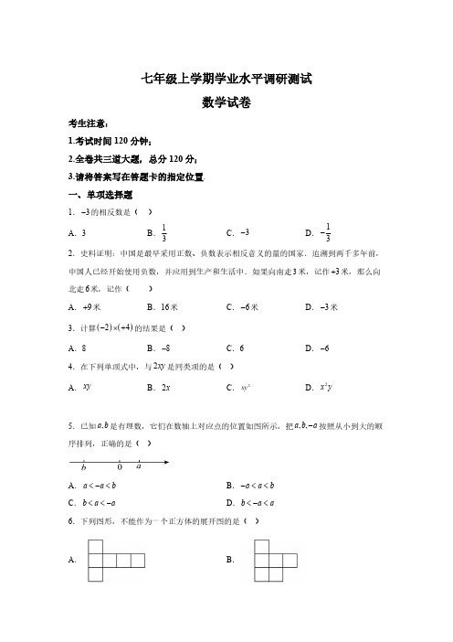 黑龙江省哈尔滨市松雷中学2023-2024学年七年级上学期期末数学试题(含解析)