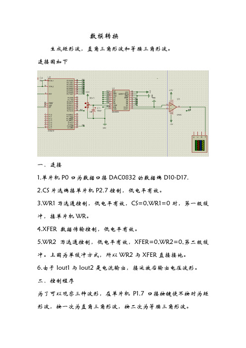 单片机：数模转换