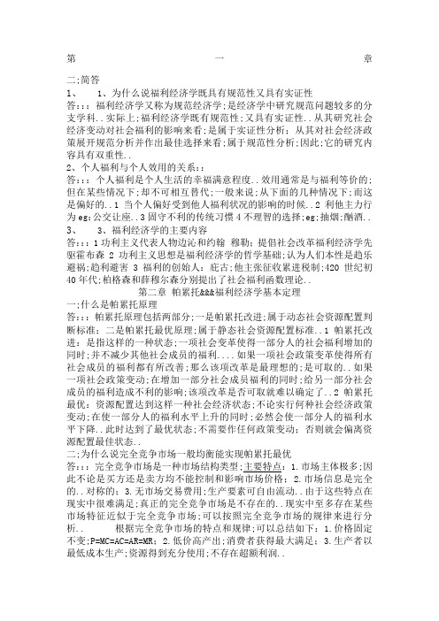 福利经济学简单题答案