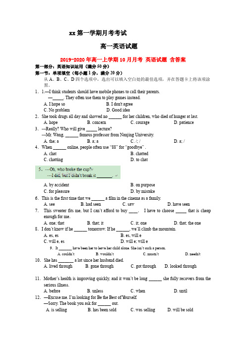 2019-2020年高一上学期10月月考 英语试题 含答案