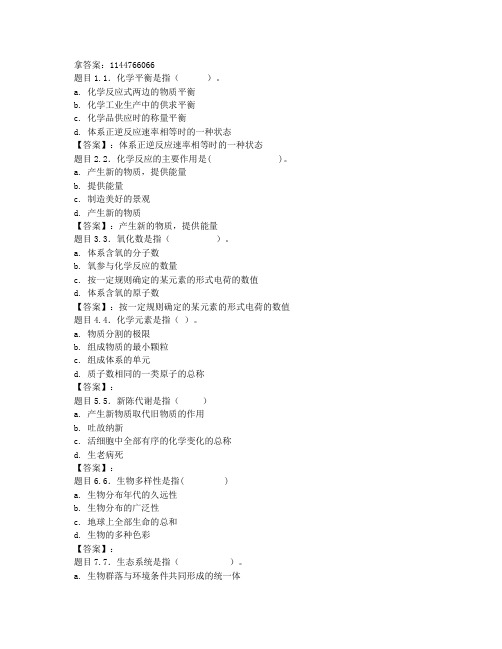 电大国开电大自然科学基础形考计分作业三参考答案非答案