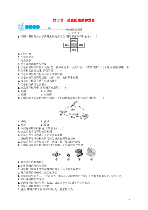 八年级生物下册第七单元第一章生物的生殖和发育第二节昆虫的生殖和发育课后习题新版新人教版