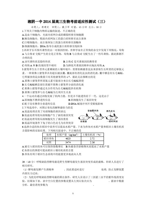 湘阴一中2014届高三生物考前适应性测试