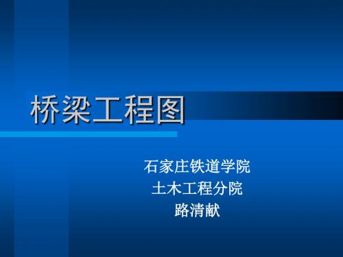 [建筑]桥梁工程图共43页