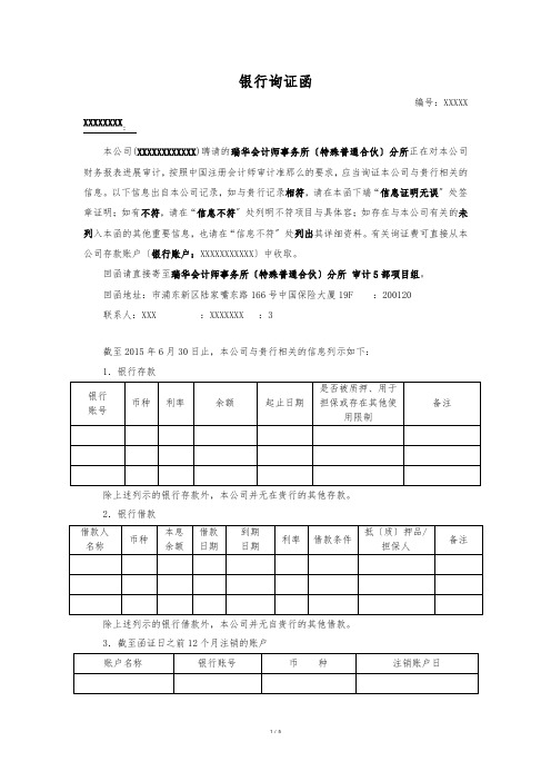 银行函证模板