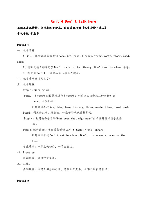 湘少版英语五年级下册Unit 4单元教案与反思