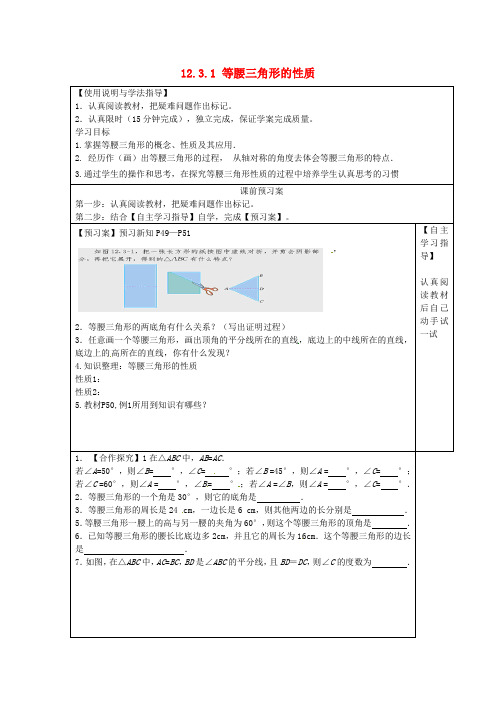 八年级数学上册 12.3.1 等腰三角形的性质导学案 新人教版