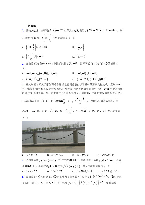 最新人教版高中数学必修第一册第三单元《函数概念与性质》检测卷(有答案解析)