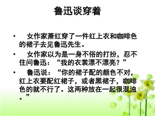 礼仪第二课服饰