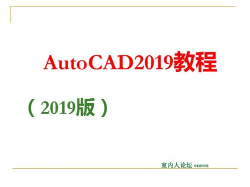 autocad2013教程-室内人_图文-精选文档