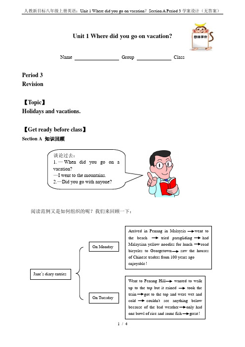 人教新目标八年级上册英语：Unit 1 Where did you go on vacation？S