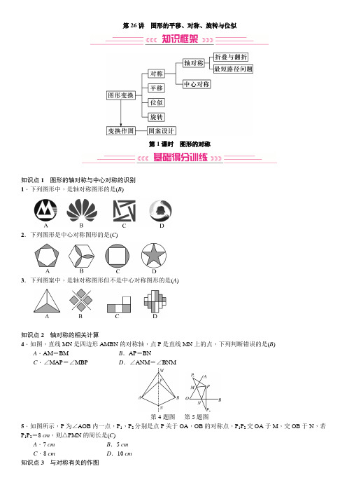 中考数学考点讲解：图形的对称