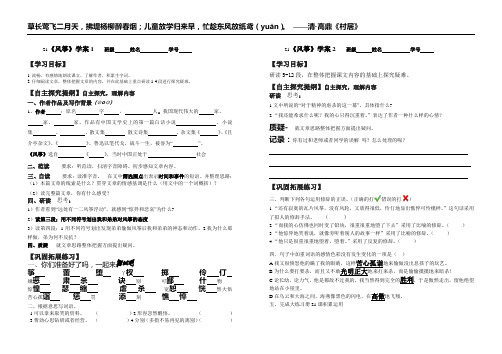 21风筝  学案