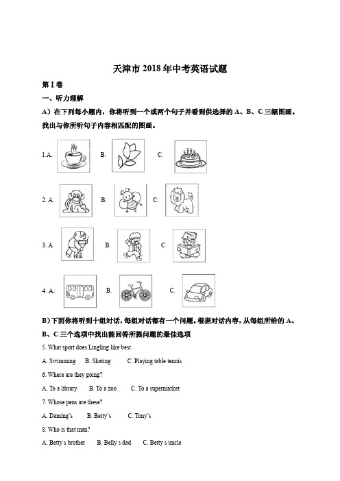 精品解析：天津市2018年中考英语试题(原卷版)