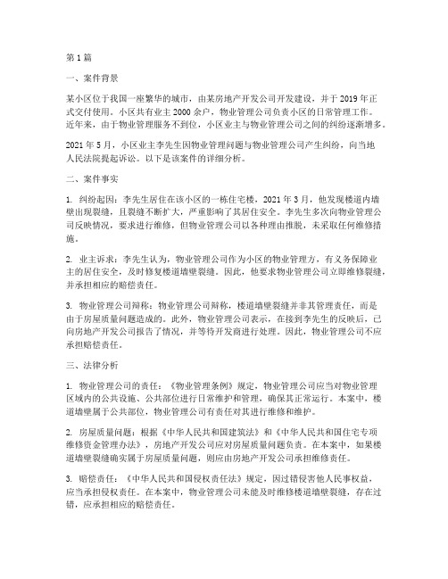 法律纠纷小事件案例分析(3篇)