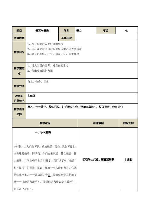 中学语文-A5技术支持的课堂导入-教学设计+导入【微能力认证获奖作品】