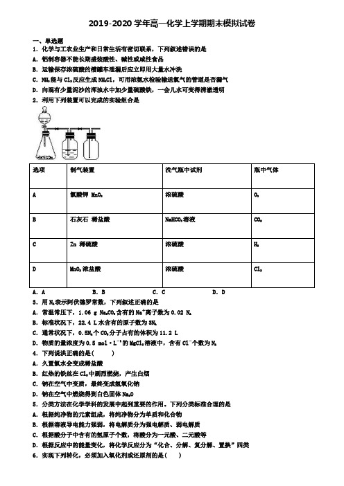 〖精选4套试卷〗四川省乐山市2020年高一(上)化学期末监测模拟试题