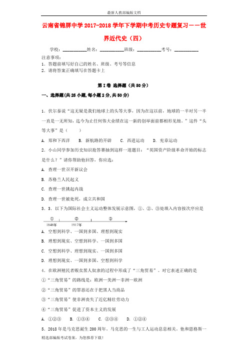 【精品试卷】云南省玉溪市峨山县中考历史专题复习 世界近代史(四) 新人教版