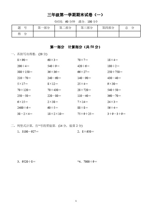 上海三年级第一学期数学期末试卷(含答案)