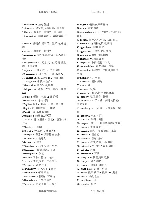 高考英语--600高频词汇之欧阳歌谷创编