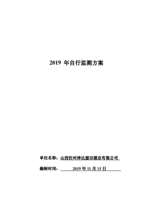 企业环境自行监测方案