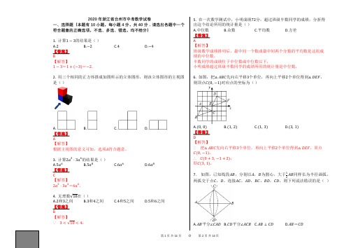 2020年浙江省台州市中考数学试卷【题干后附答案、详细解释;可编辑】适合讲解用