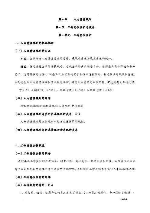 人力资源管理师三级复习资料整理