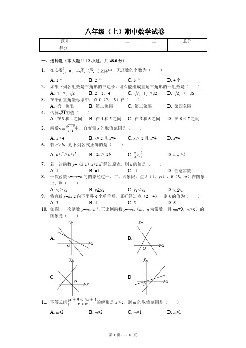 2020年重庆市渝中区巴蜀中学八年级(上)期中数学试卷