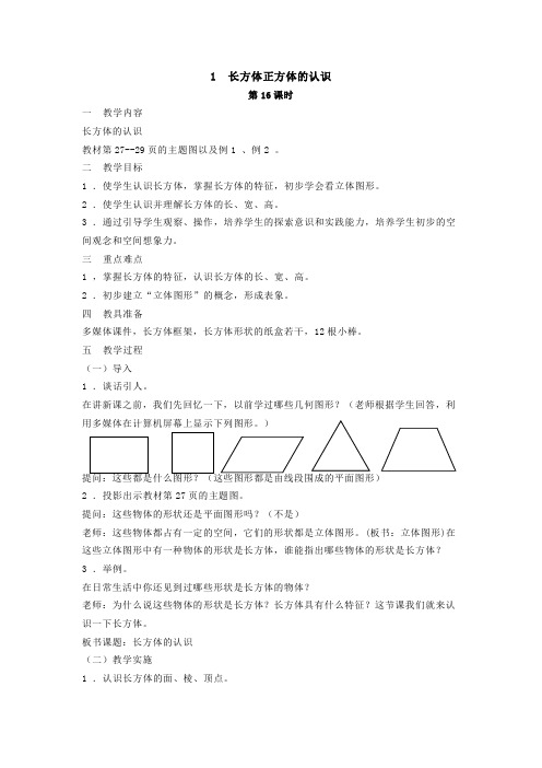 五年级数学下册第4周备课