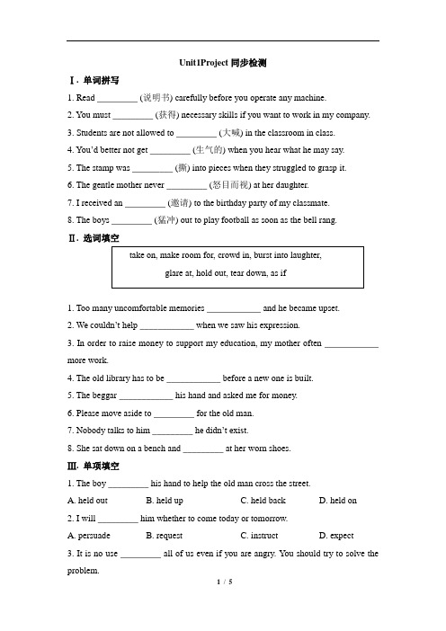 苏教牛津译林高中英语模块6_Unit1_Project同步检测