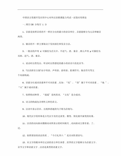 对外汉语教学能力考试试卷应用理论部分解析