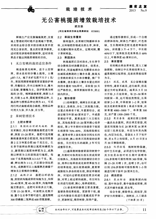 无公害桃提质增效栽培技术