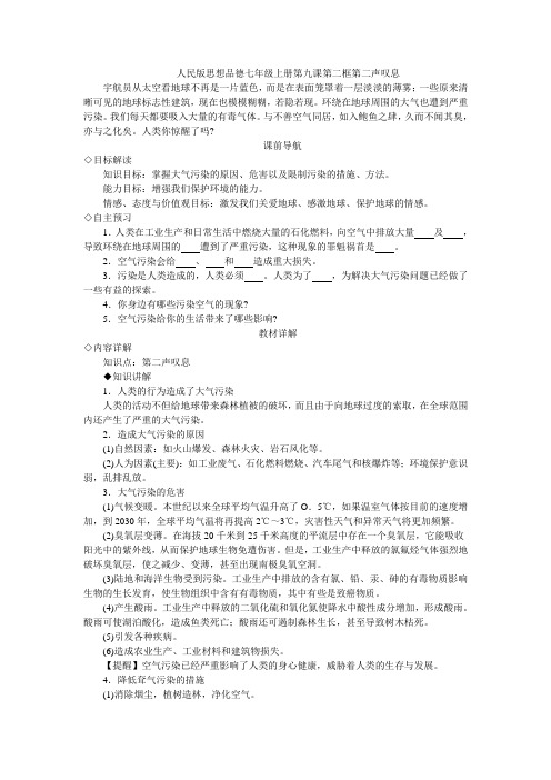 人民版思想品德七年级上册第九课第二框第二声叹息