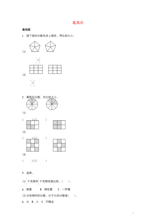 三年级数学下册六认识分数比大小作业北师大版20190417162_5084