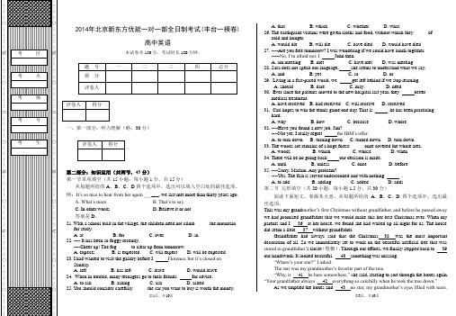 2014丰台一模英语(丰台一模卷)