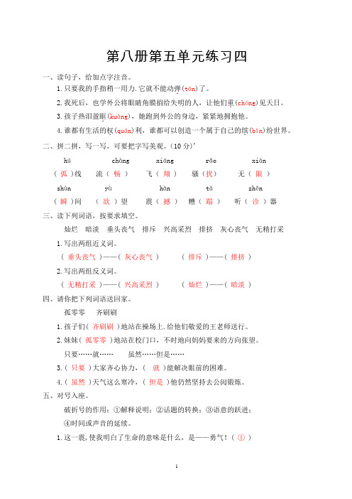 第八册第五单元练习四参考答案