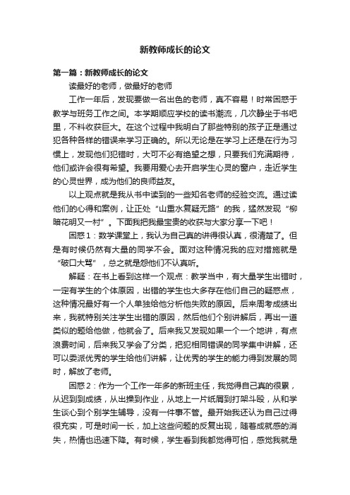 新教师成长的论文