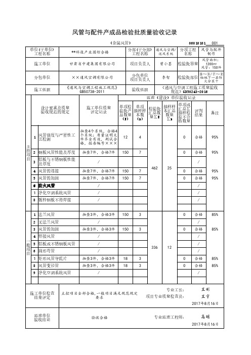 -GB50243-2016通风与空调工程施工质量验收规范填写范例样表