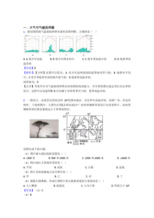 初中地理天气与气候训练经典题目(及答案)