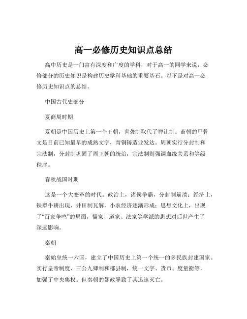 高一必修历史知识点总结