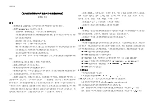 (10)gb18582--室内装饰装修材料内墙涂料中有害物质限量复习过程