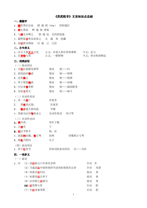 答案  学案 苏武牧羊