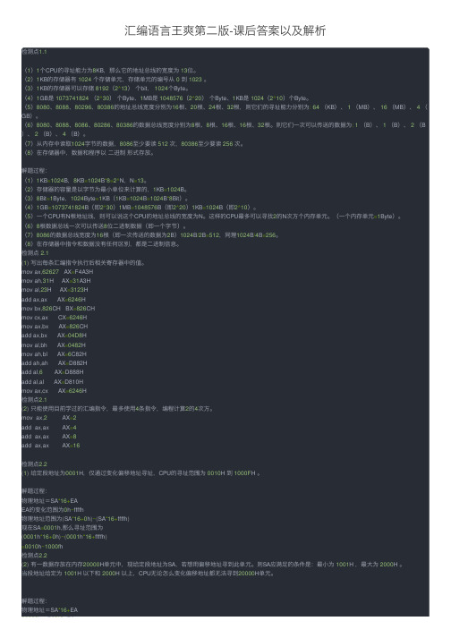 汇编语言王爽第二版-课后答案以及解析